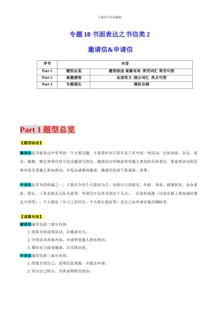 专题18书面表达之书信类2（邀请信&申请信）（解析版）