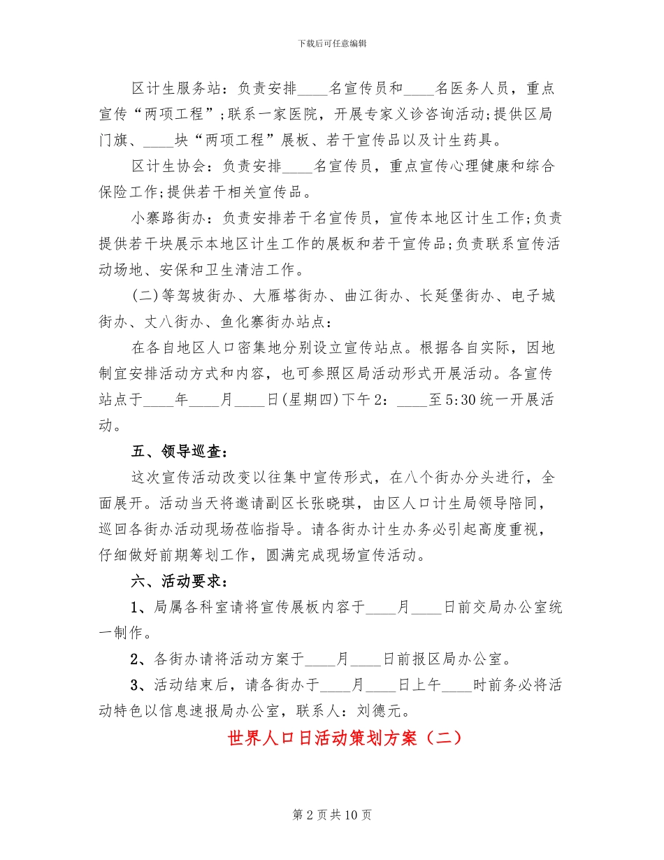 世界人口日活动策划方案_第2页