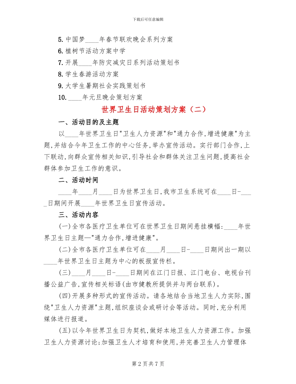 世界卫生日活动策划方案_第2页