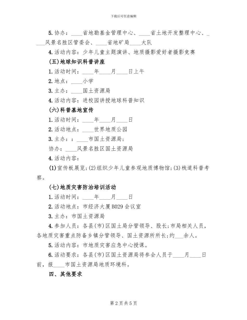 世界地球日宣传活动方案_第2页