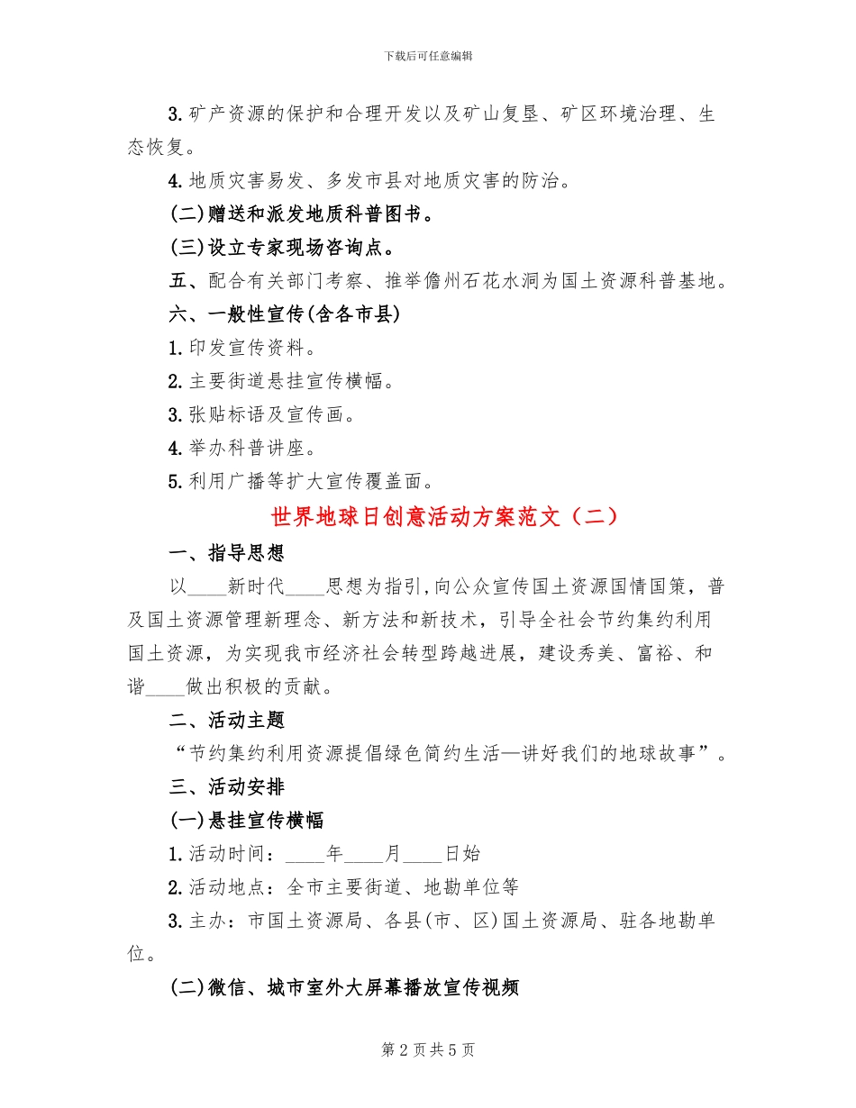 世界地球日创意活动方案范文_第2页