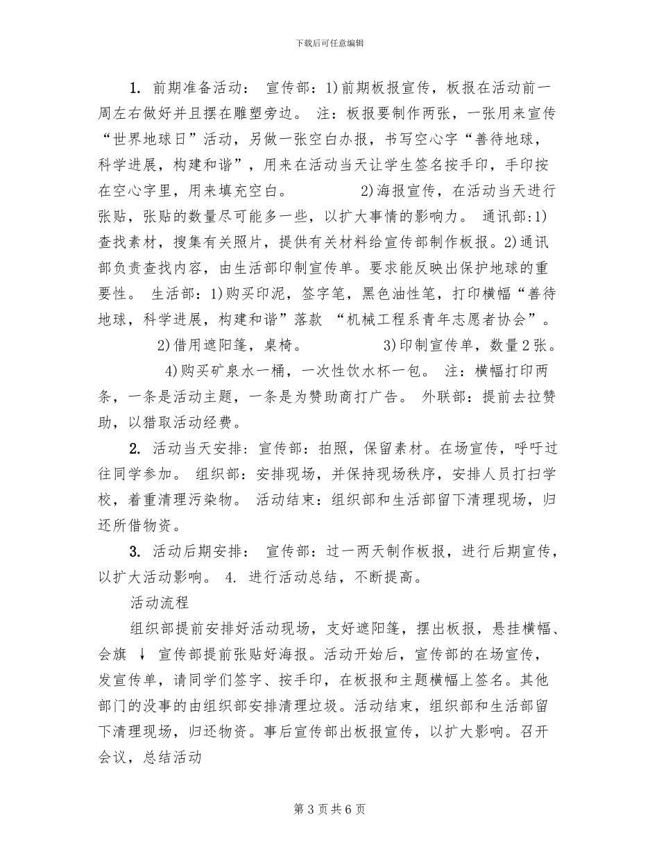 世界地球日策划方案(2篇)_第3页