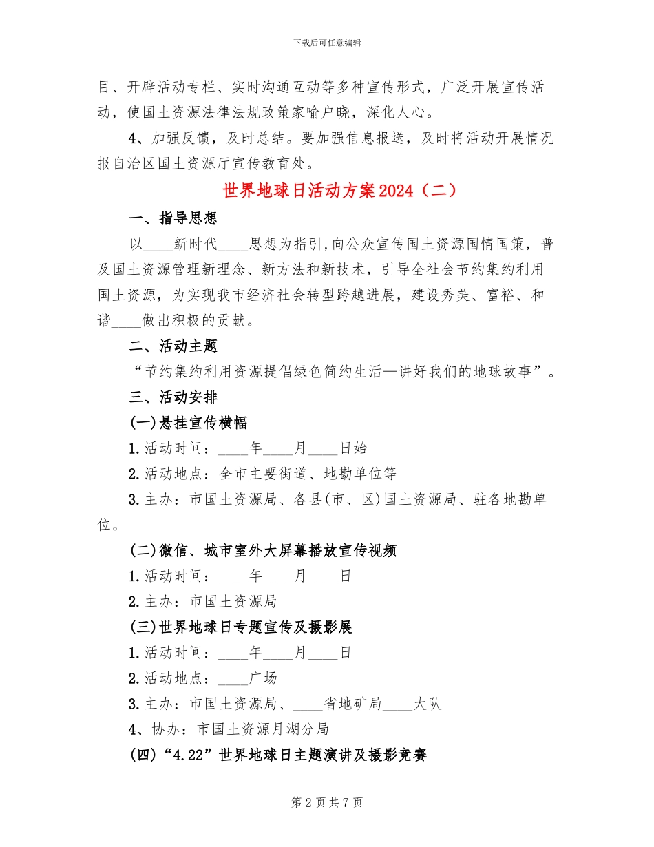 世界地球日活动方案2024_第2页