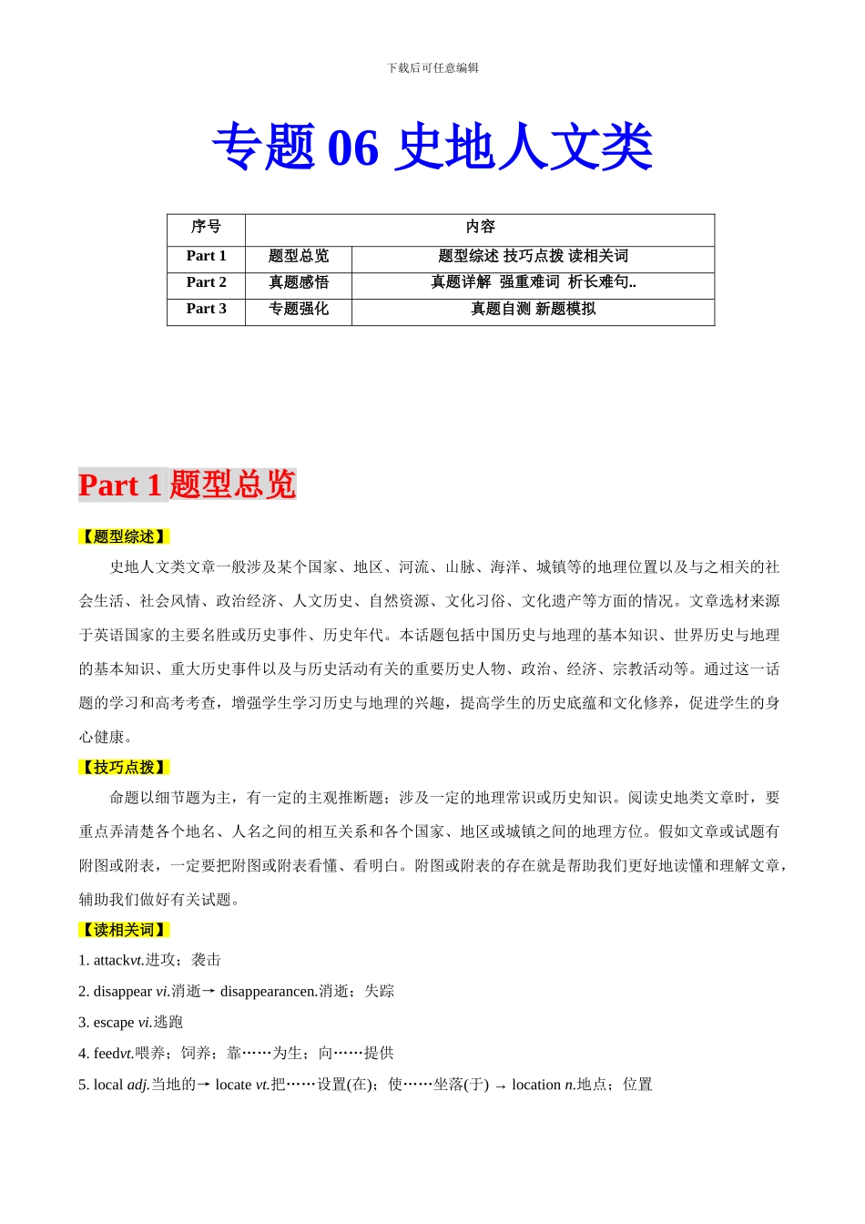 专题06阅读理解之史地人文类--备战2024届高考英语二轮复习题型专练（通用版）_第1页