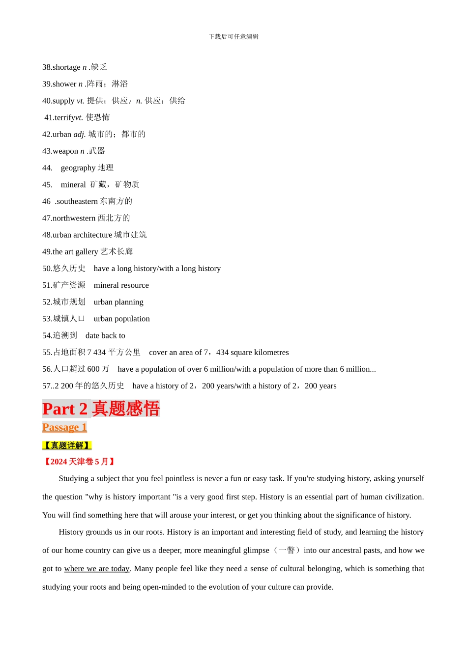 专题06阅读理解之史地人文类--备战2024届高考英语二轮复习题型专练（通用版）_第3页