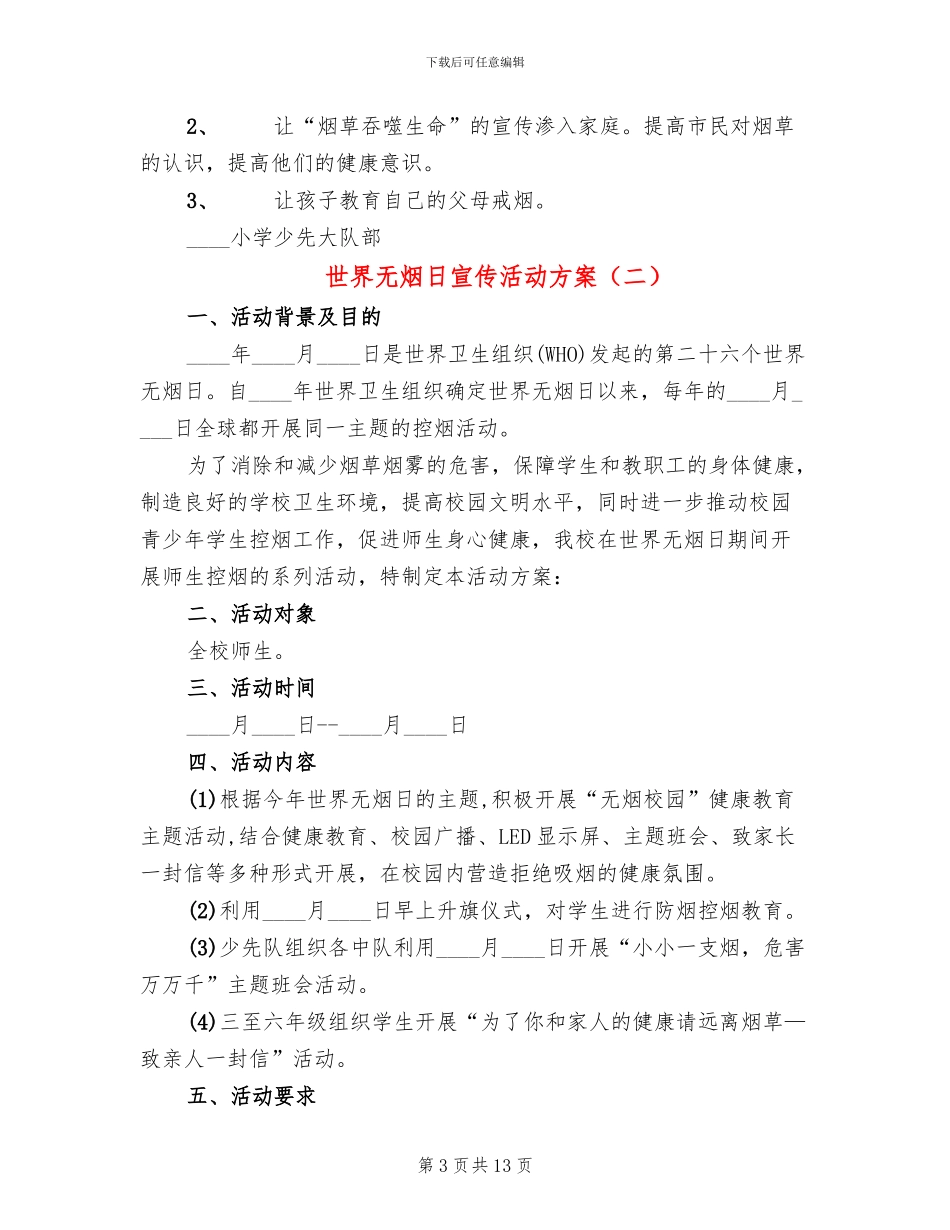 世界无烟日宣传活动方案_第3页