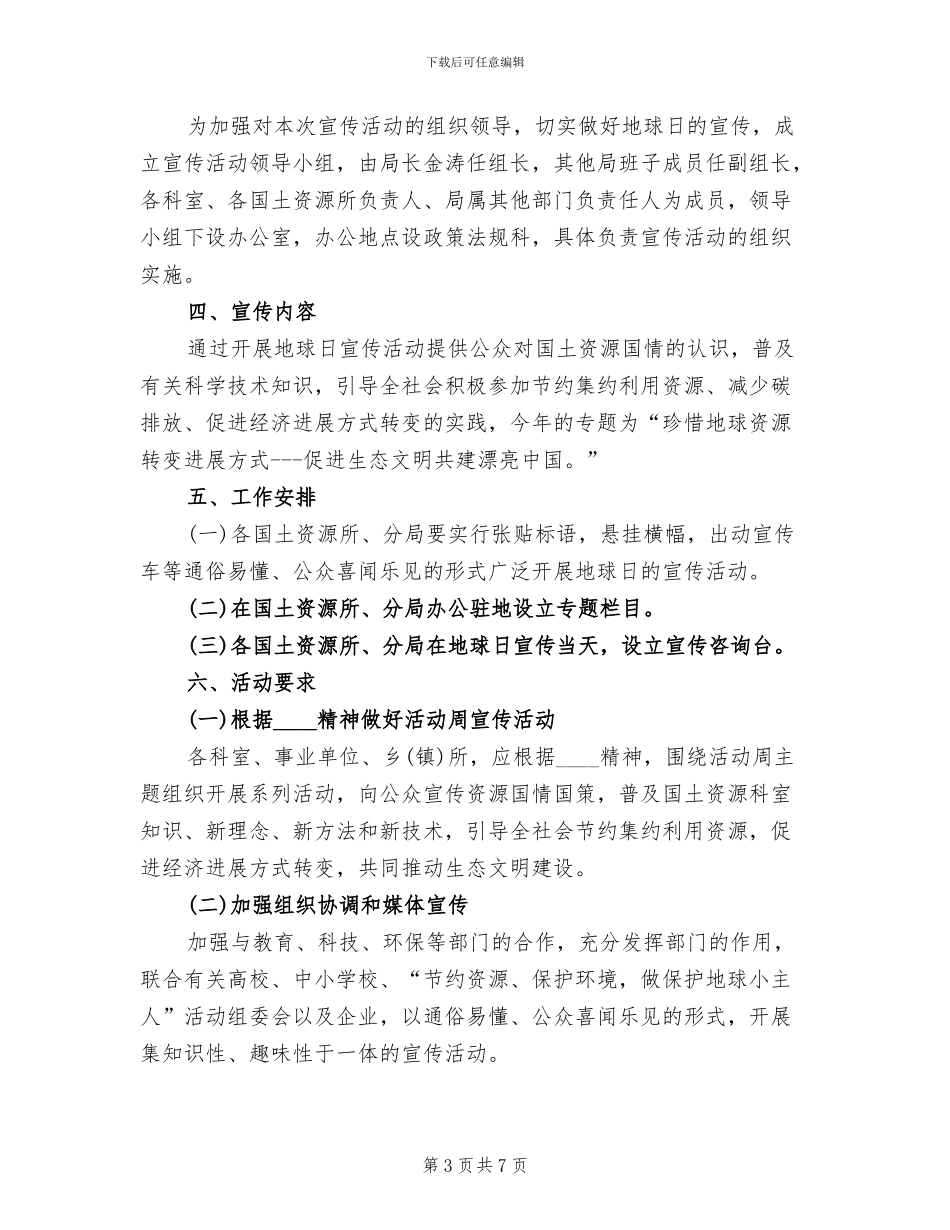 世界地球日活动策划方案(3篇)_第3页