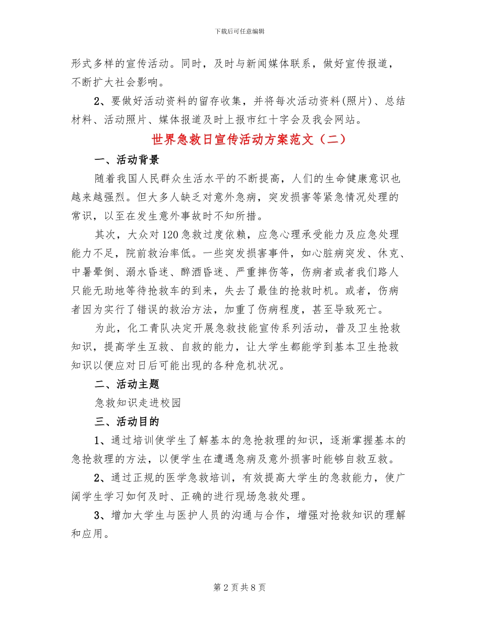 世界急救日宣传活动方案范文_第2页