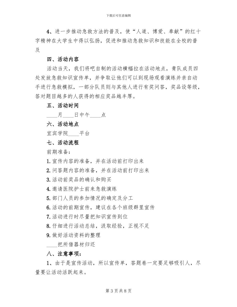 世界急救日宣传活动方案范文_第3页