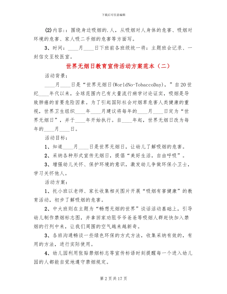 世界无烟日教育宣传活动方案范本(13篇)_第2页