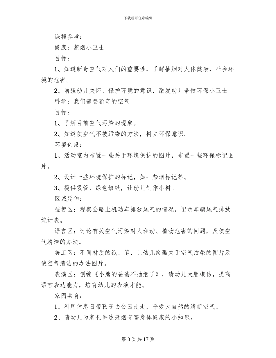 世界无烟日教育宣传活动方案范本(13篇)_第3页