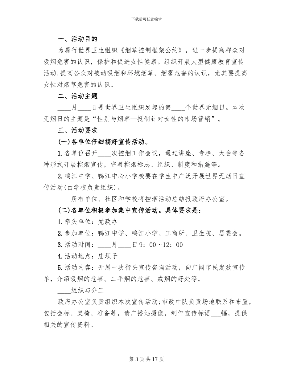 世界无烟日活动方案(13篇)_第3页