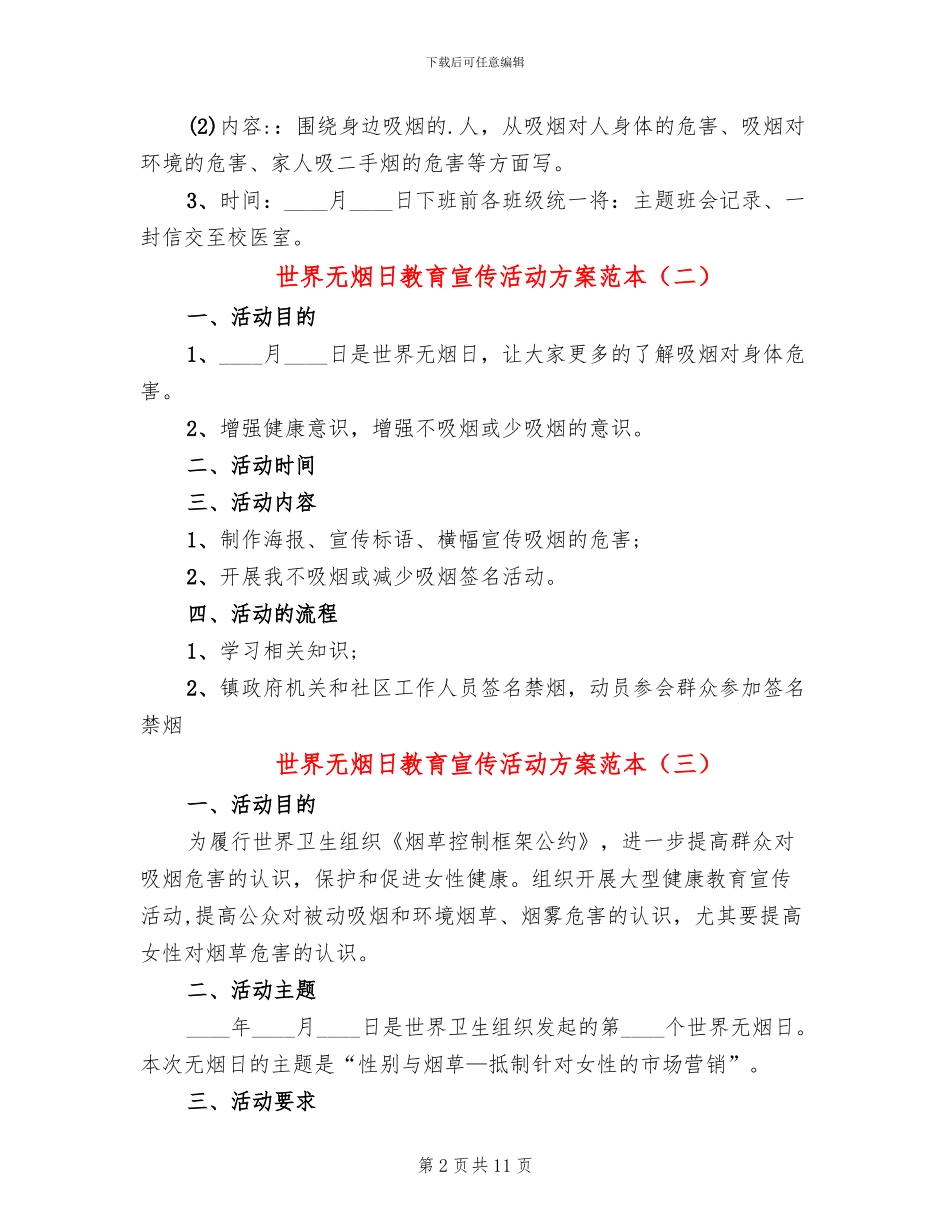 世界无烟日教育宣传活动方案范本_第2页