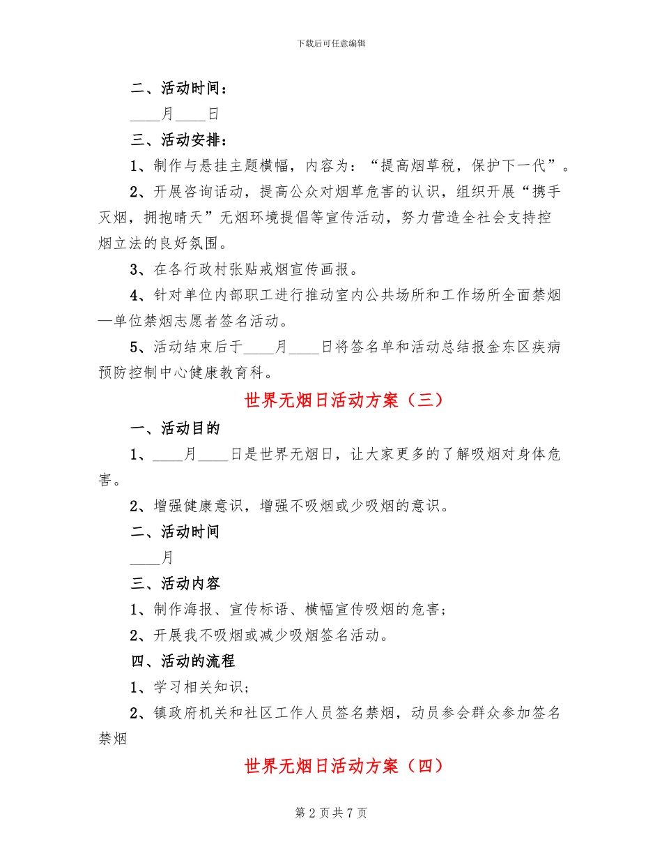 世界无烟日活动方案_第2页