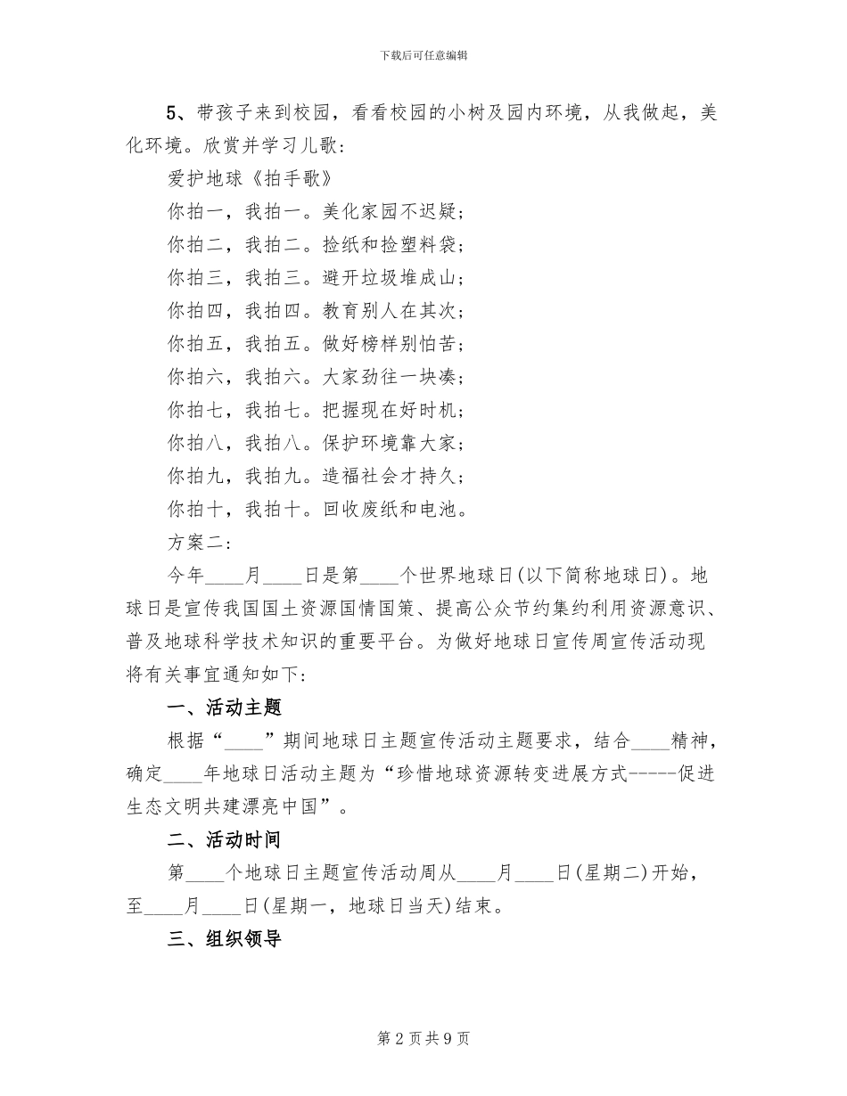 世界地球日活动策划方案_第2页