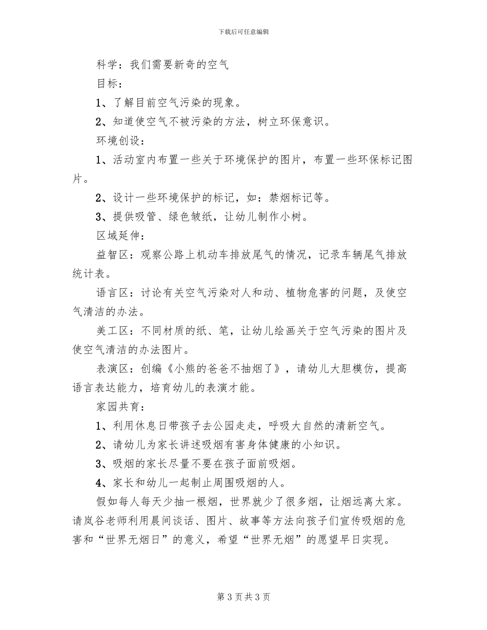 世界无烟日活动方案2024年(2篇)_第3页