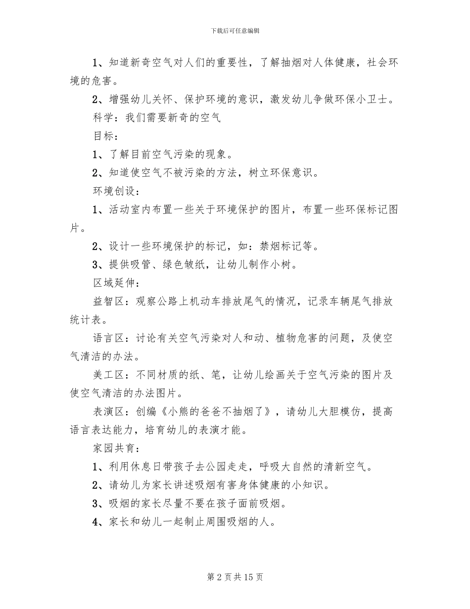 世界无烟日活动方案锦集_第2页