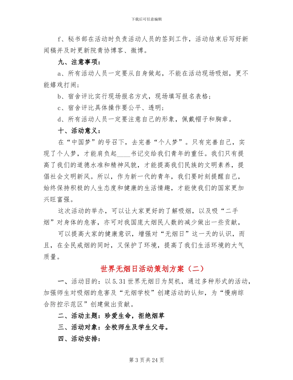 世界无烟日活动策划方案_第3页