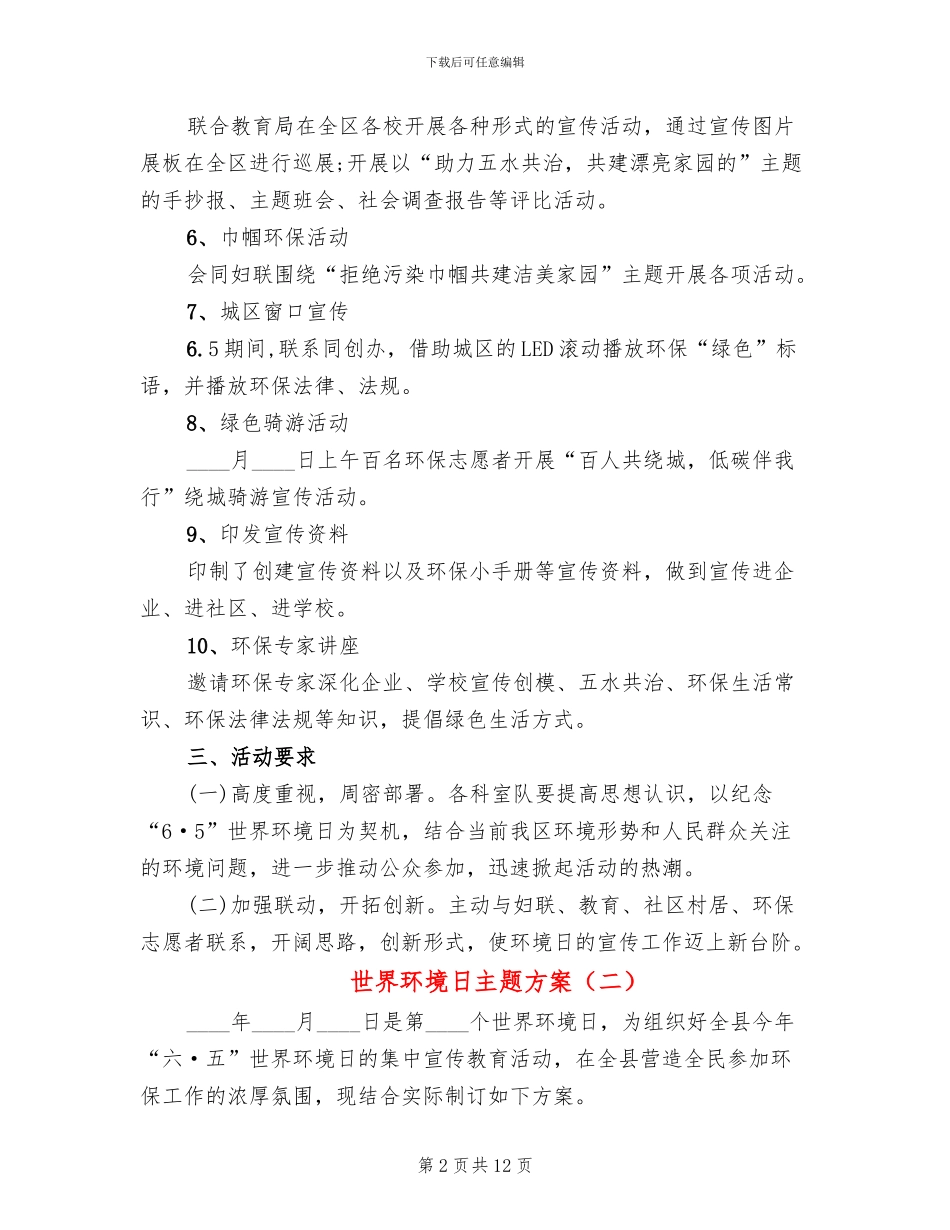 世界环境日主题方案(4篇)_第2页