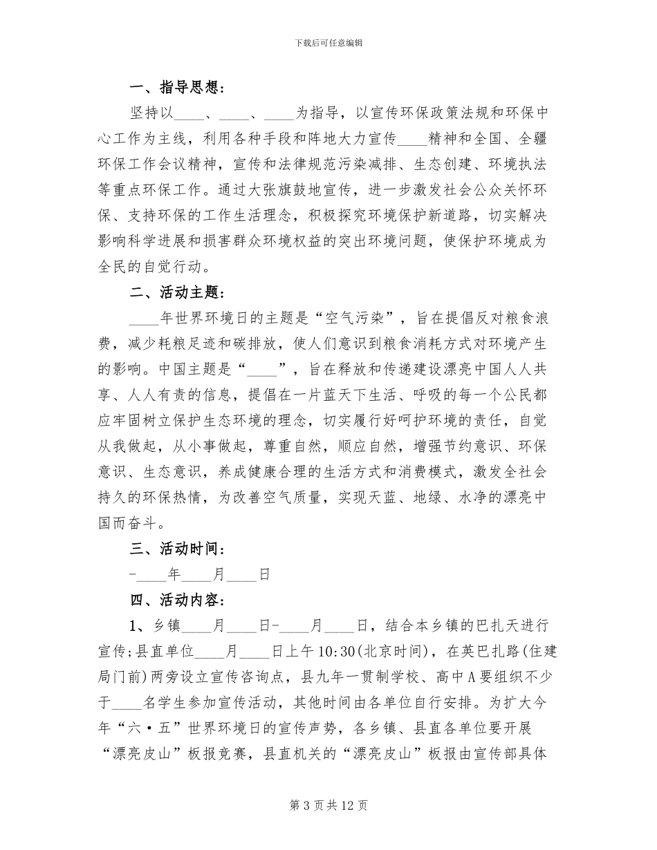 世界环境日主题方案(4篇)_第3页