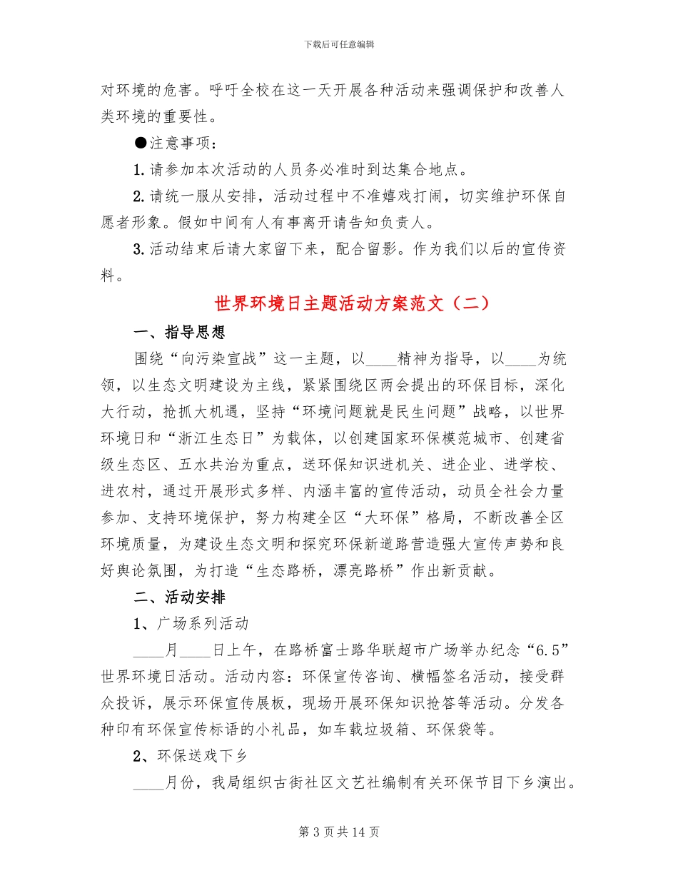 世界环境日主题活动方案范文(5篇)_第3页