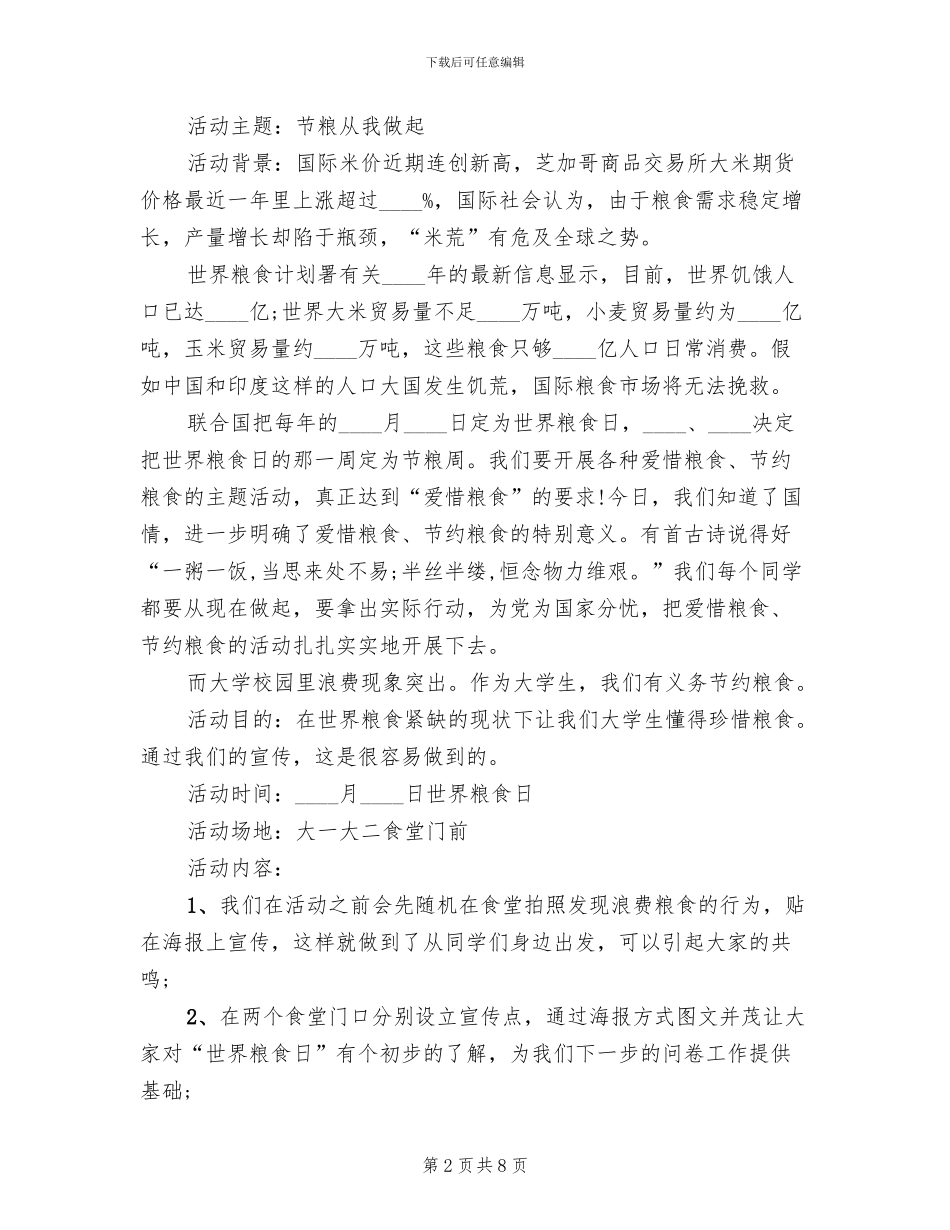世界粮食日活动方案_第2页