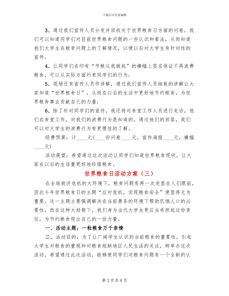 世界粮食日活动方案_第3页
