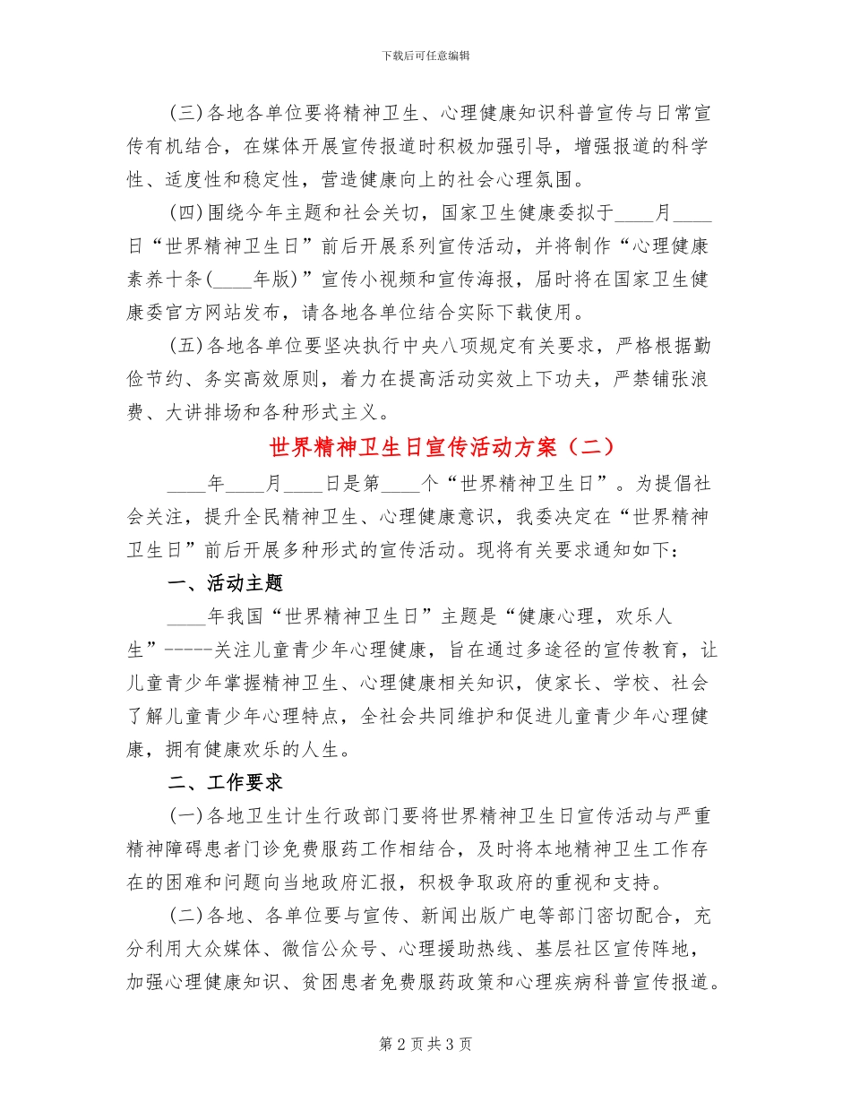 世界精神卫生日宣传活动方案_第2页