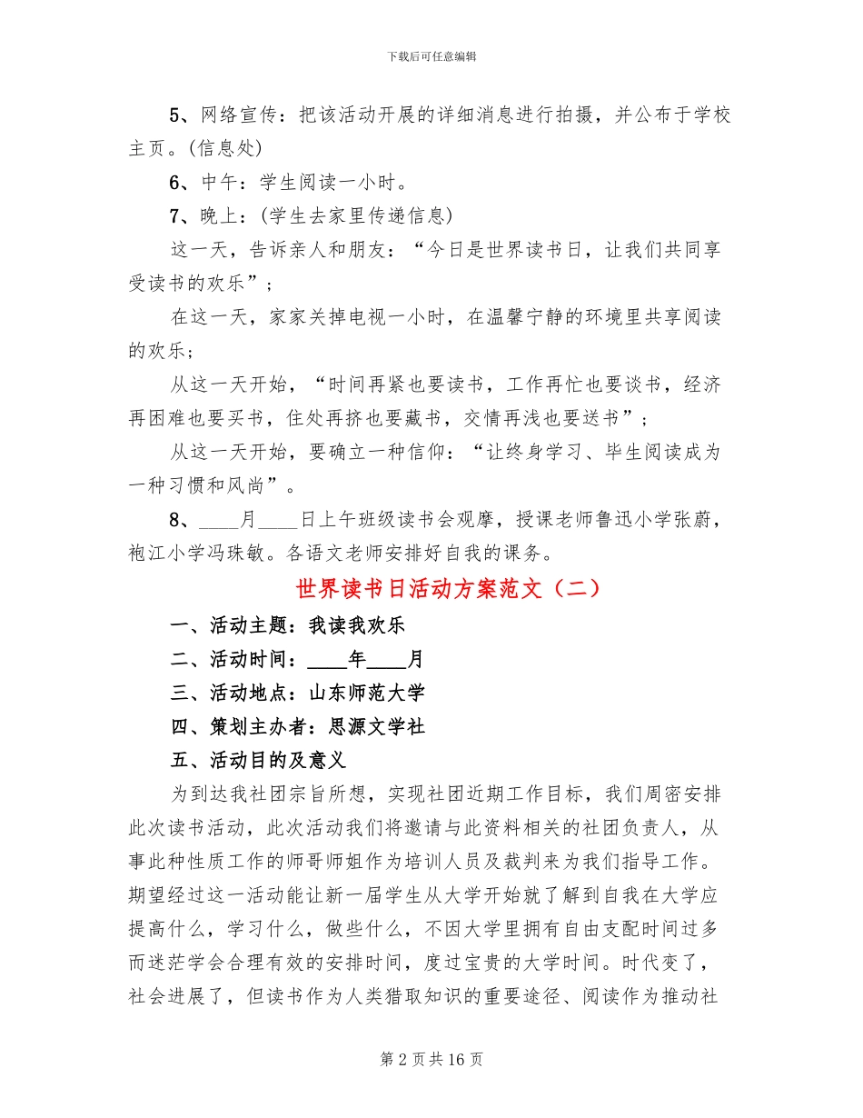 世界读书日活动方案范文_第2页