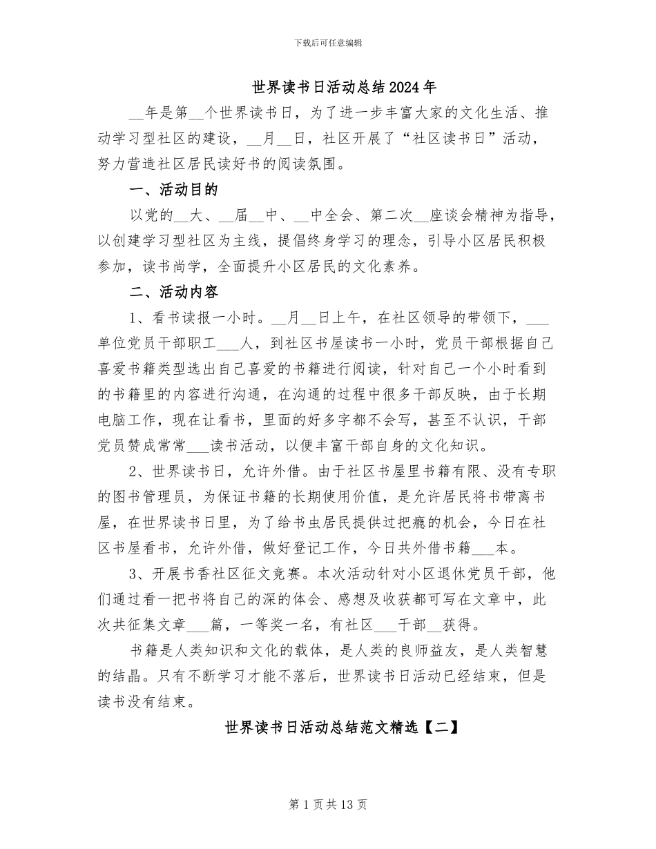 世界读书日活动总结2024年_第1页