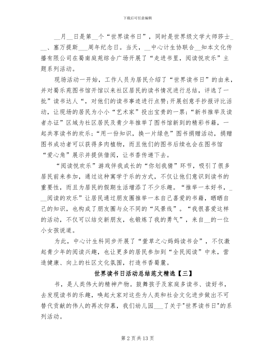 世界读书日活动总结2024年_第2页