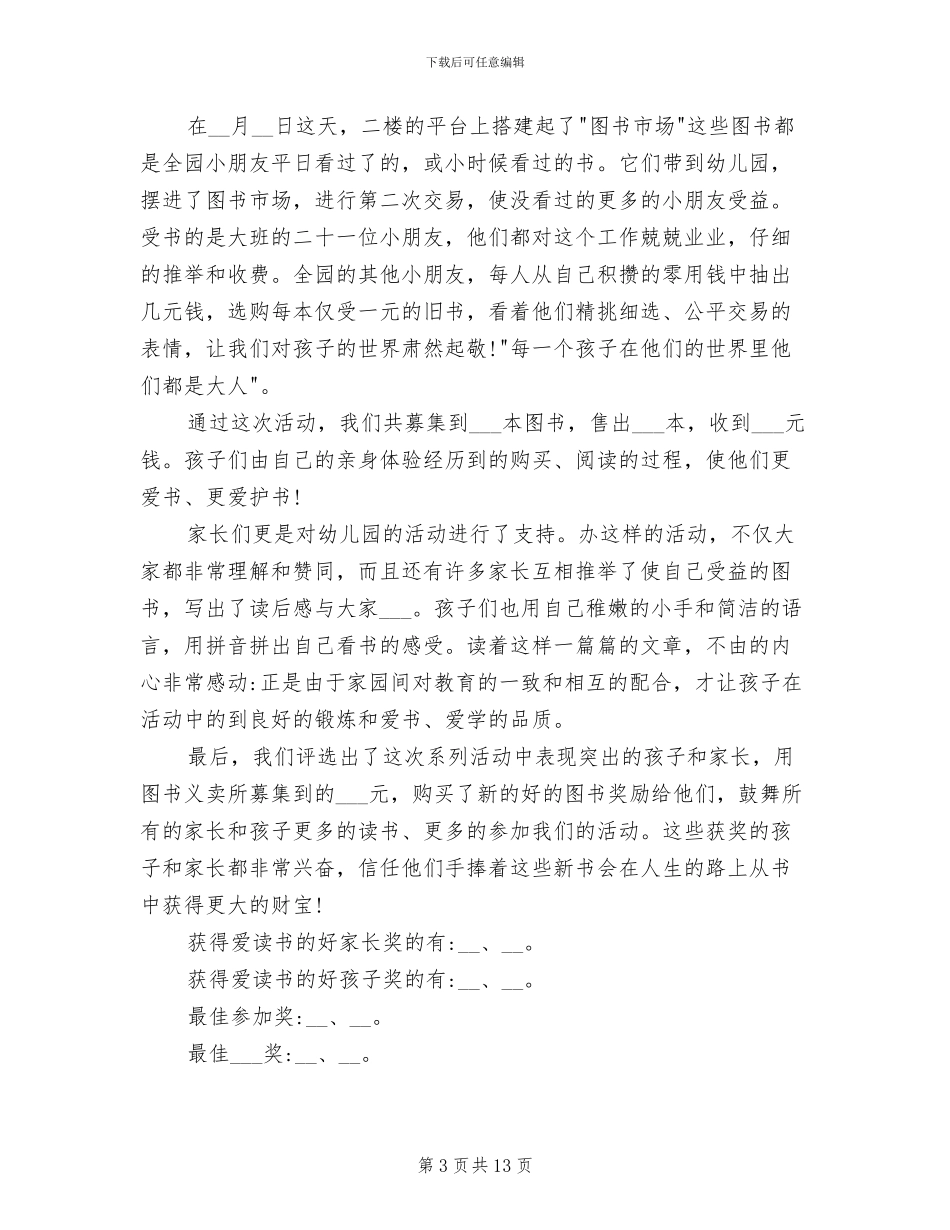 世界读书日活动总结2024年_第3页