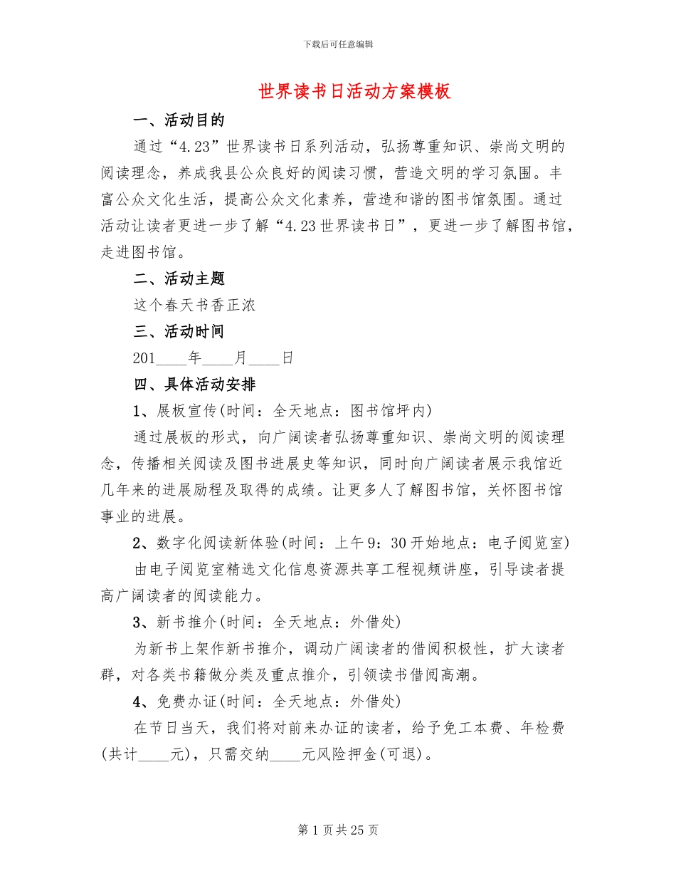 世界读书日活动方案模板(12篇)_第1页
