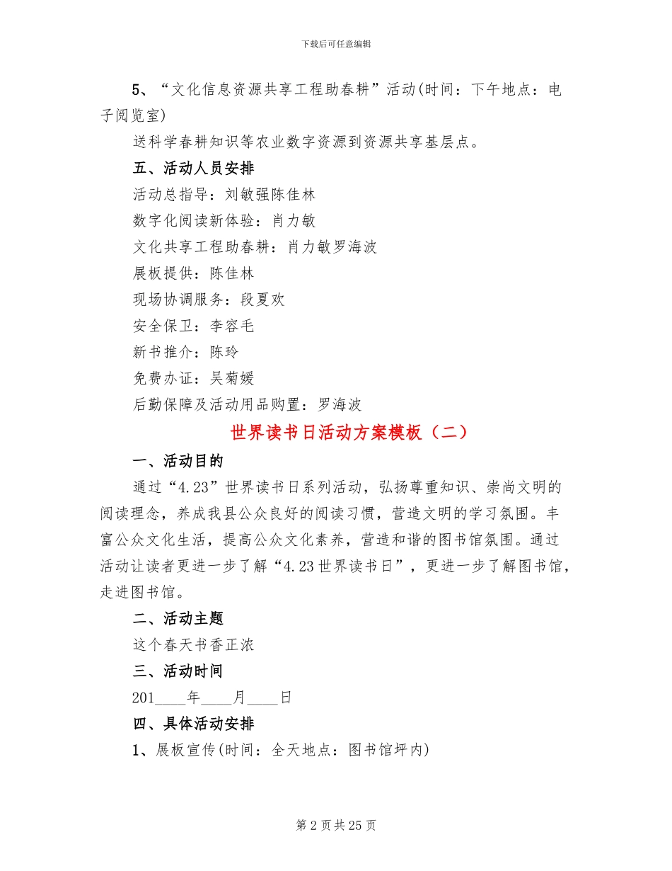 世界读书日活动方案模板(12篇)_第2页