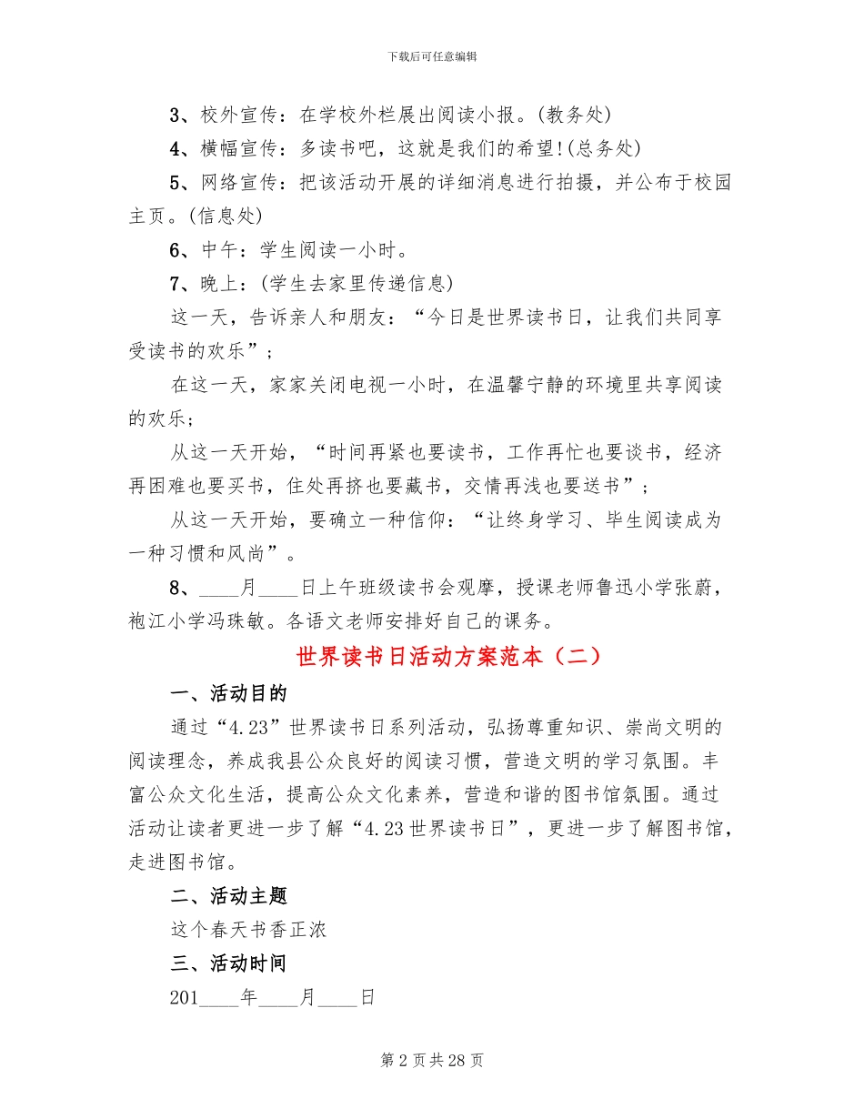 世界读书日活动方案范本_第2页