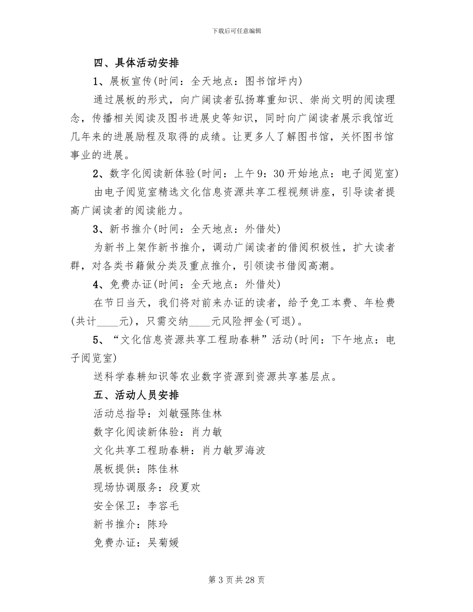 世界读书日活动方案范本_第3页