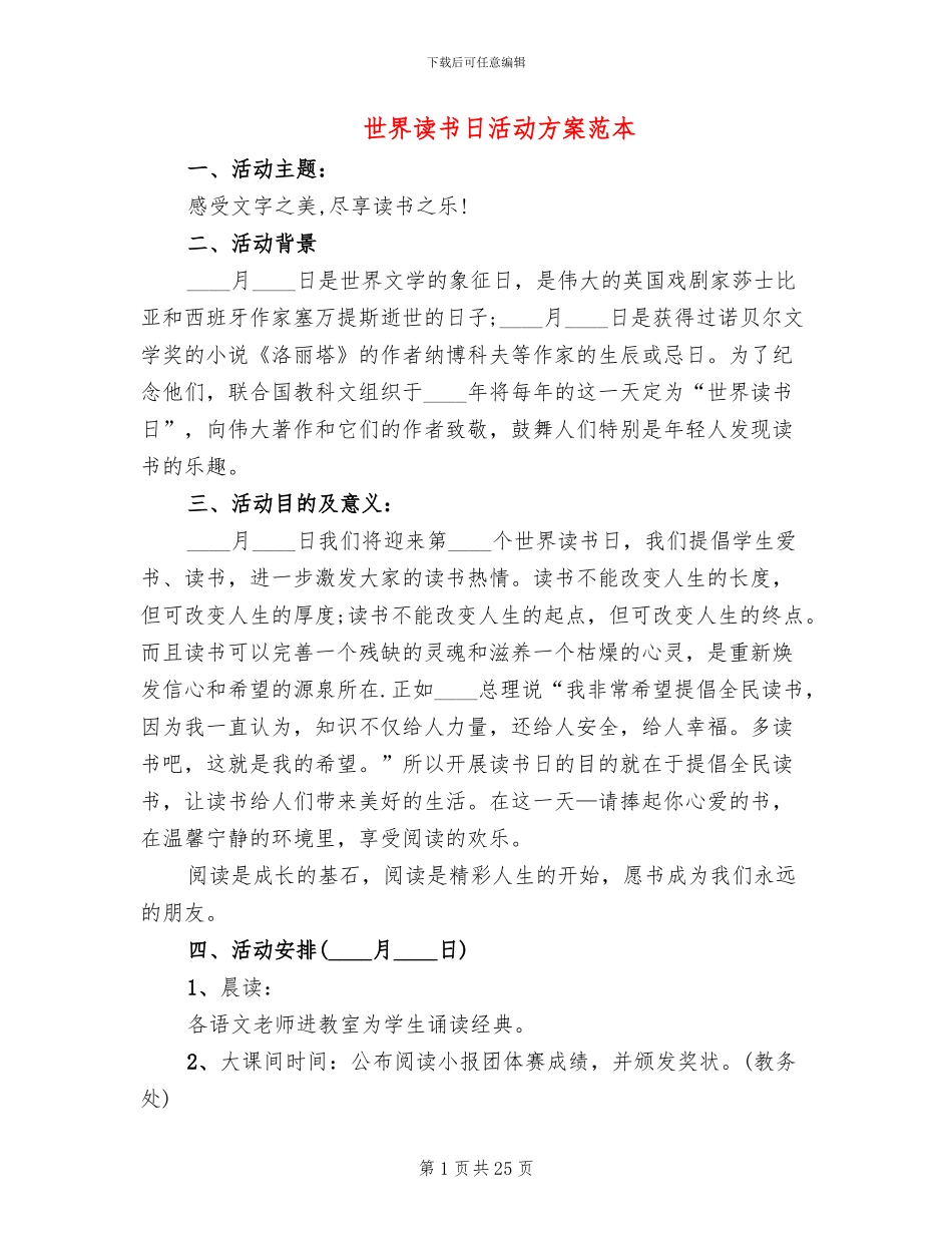 世界读书日活动方案范本(12篇)_第1页