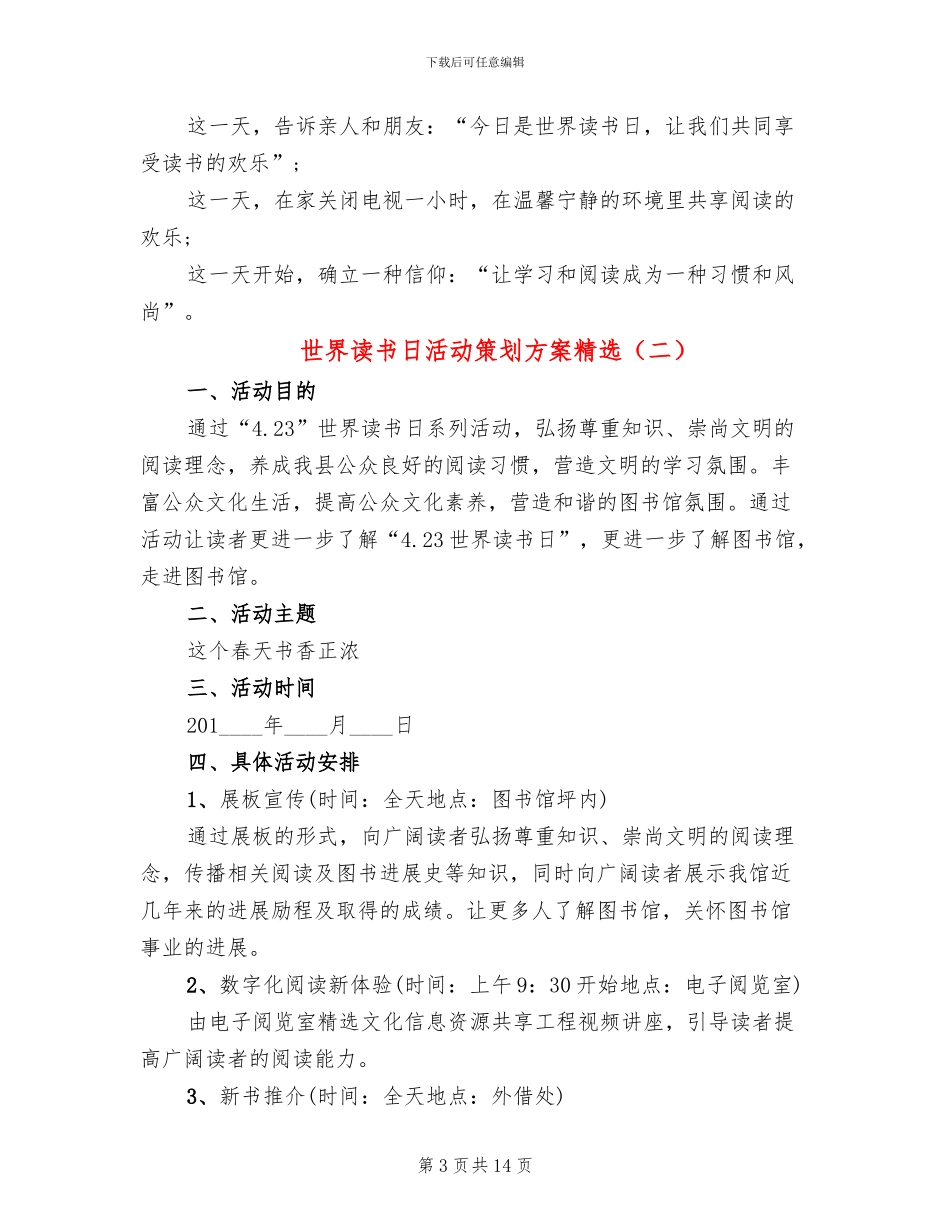 世界读书日活动策划方案精选_第3页