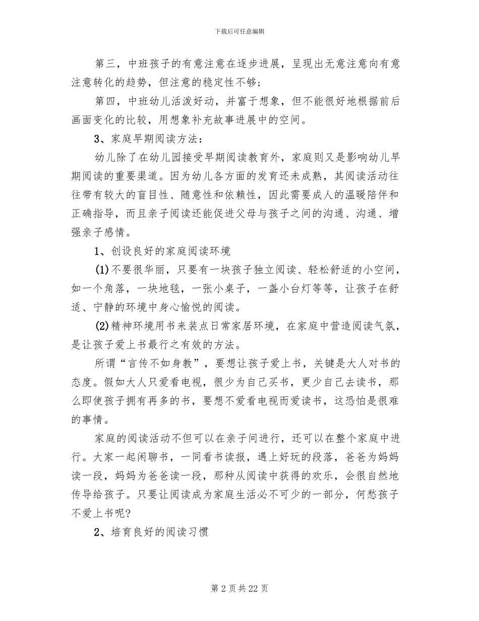 世界读书日的活动方案_第2页