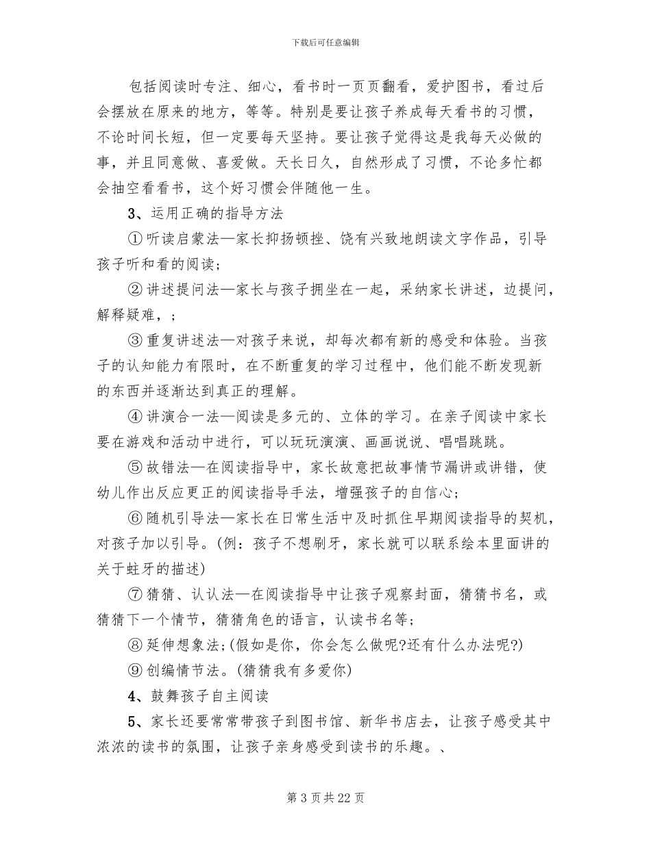 世界读书日的活动方案_第3页