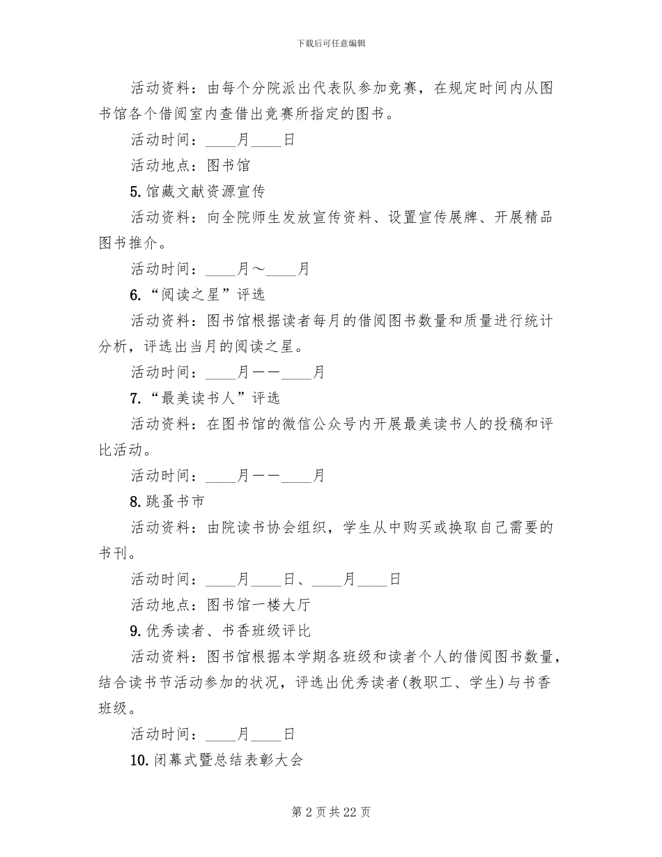 世界读书日的活动方案策划_第2页