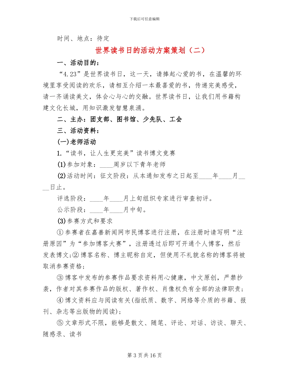 世界读书日的活动方案策划(6篇)_第3页
