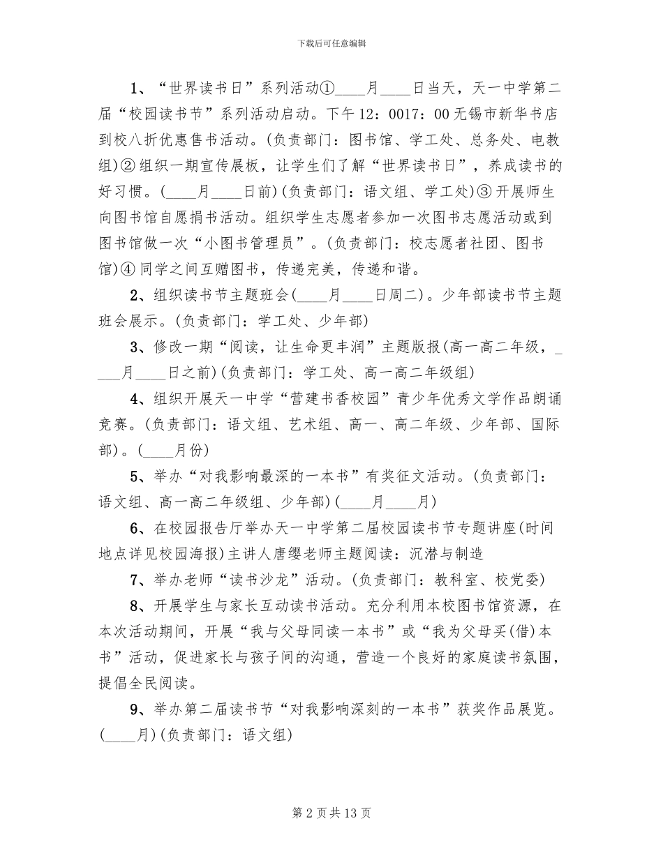 世界读书日的活动方案范本_第2页