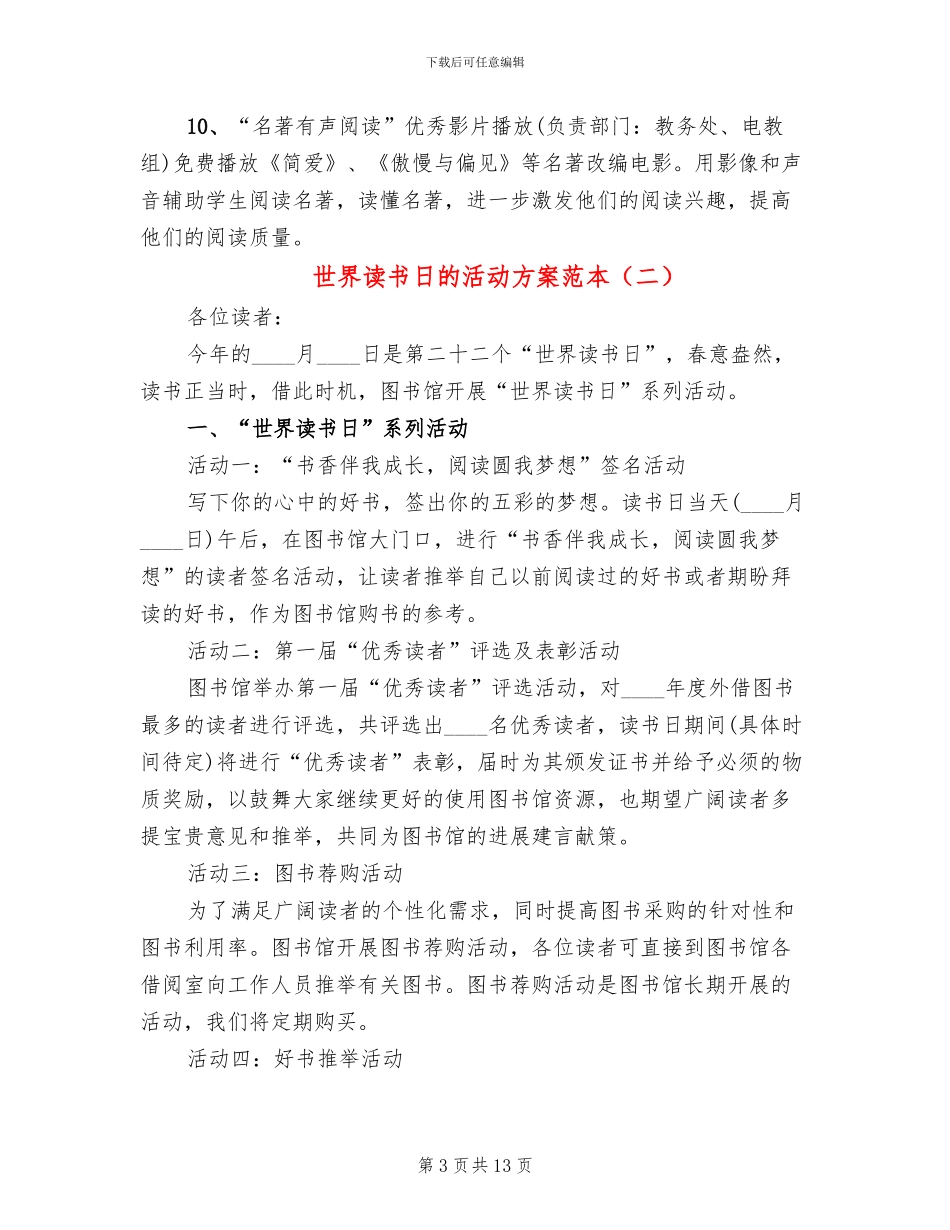 世界读书日的活动方案范本_第3页