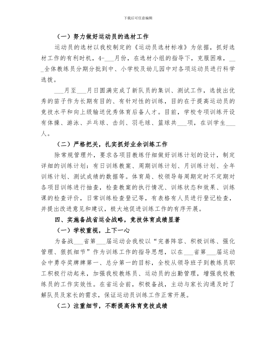 业余体校2024年度工作总结_第2页