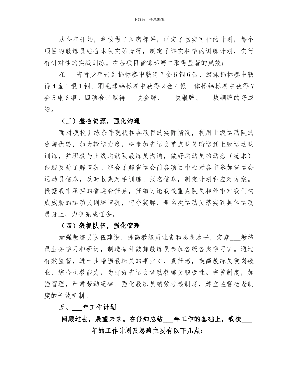 业余体校2024年度工作总结_第3页