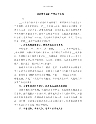 业余体校2024年度工作总结