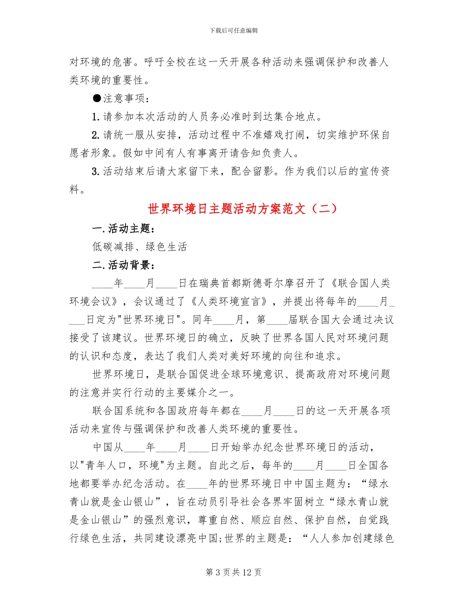 世界环境日主题活动方案范文(4篇)_第3页