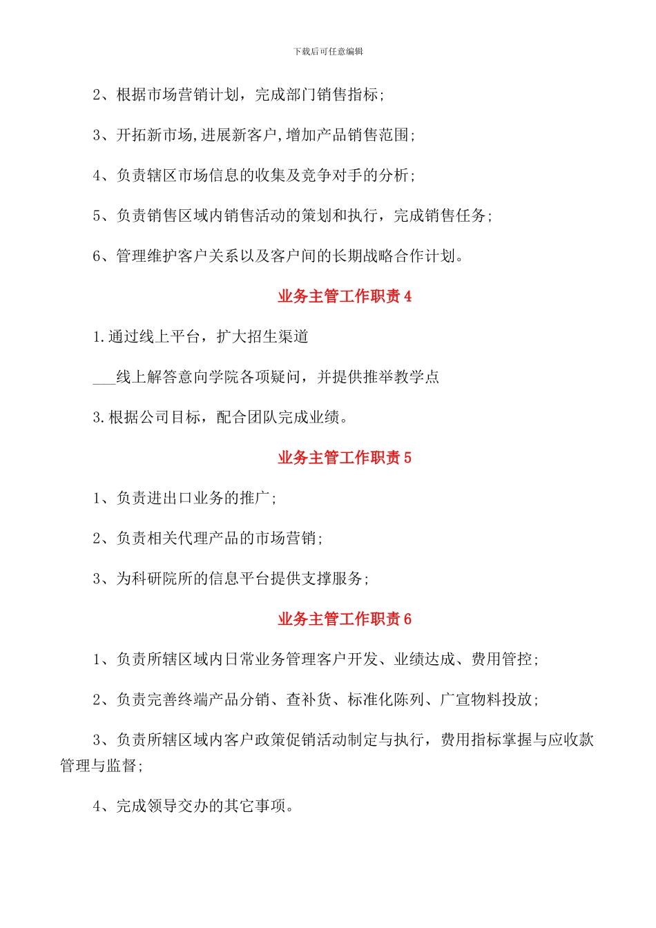 业务主管工作职责2024_第2页