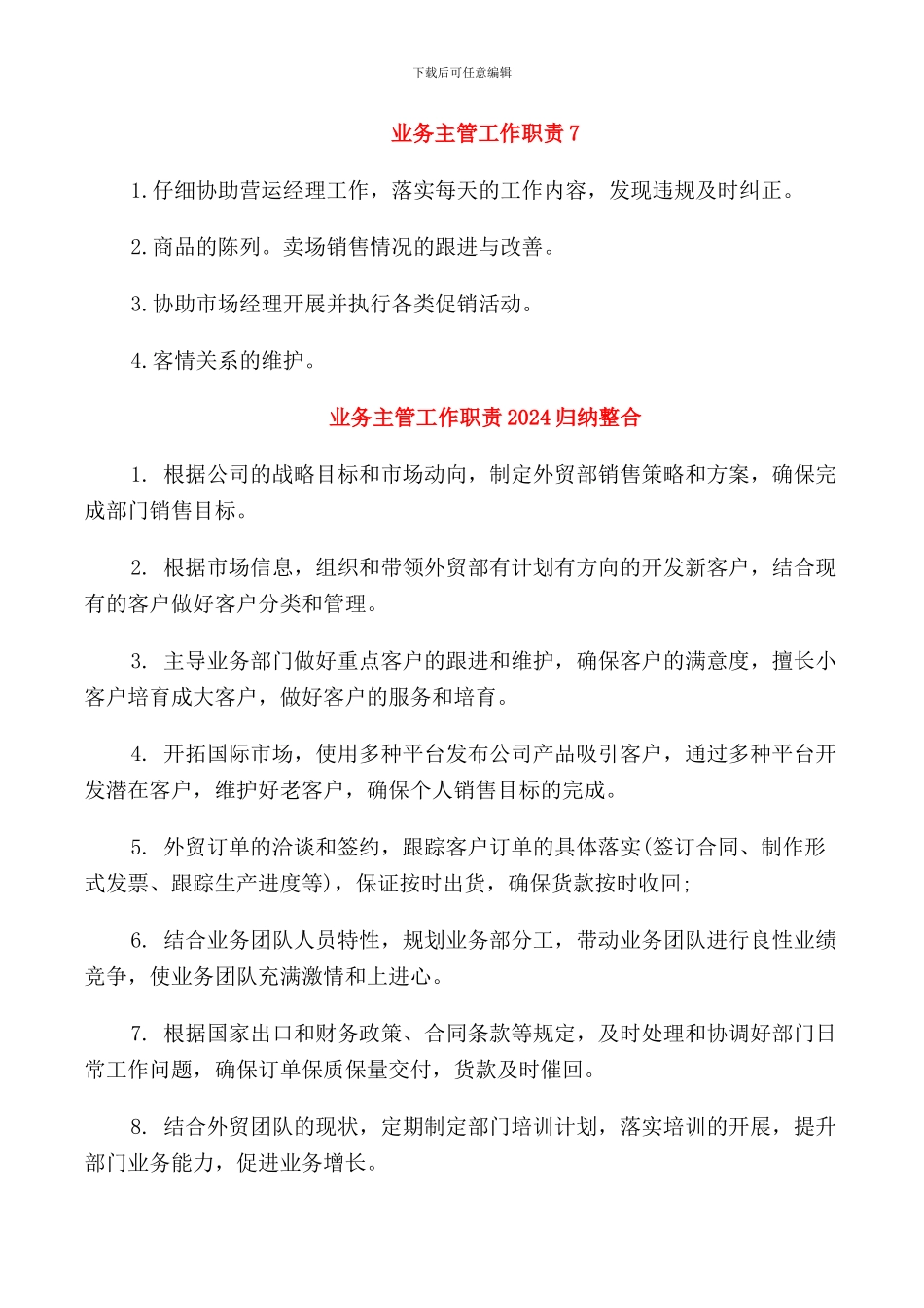 业务主管工作职责2024_第3页